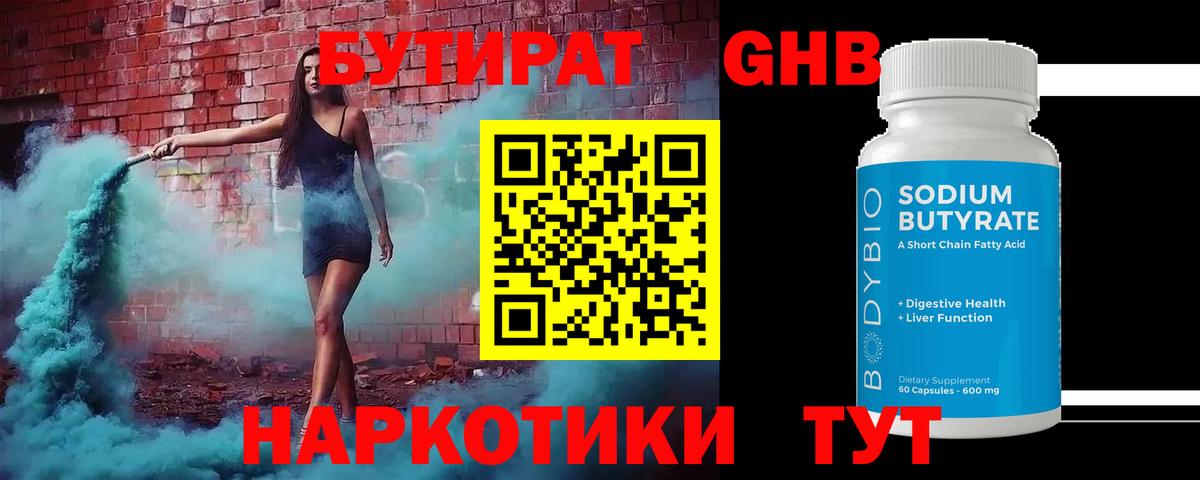 БУТИРАТ BDO  Вход с VPN  Евпатория 