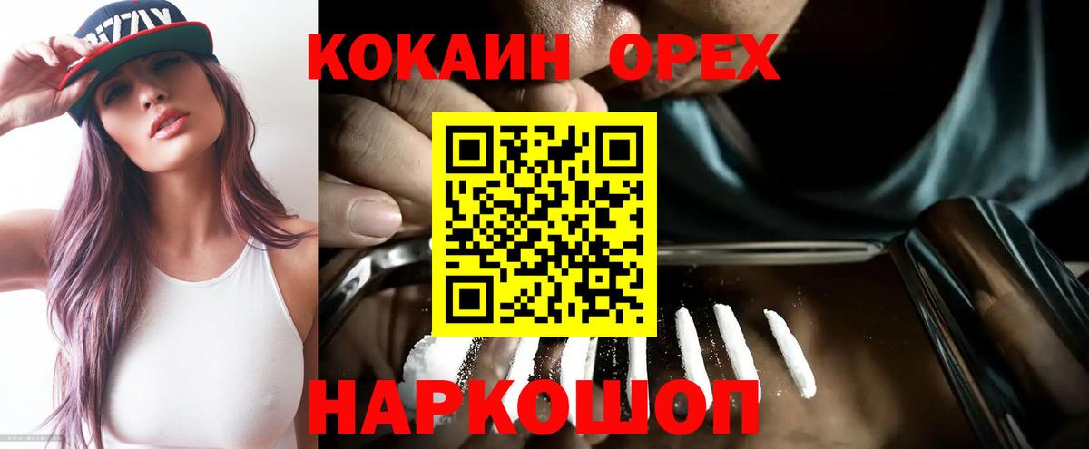 Cocaine 98% Евпатория