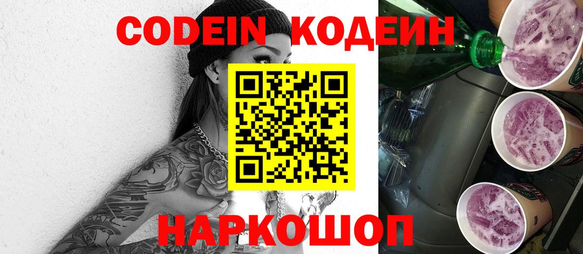 Кодеиновый сироп Lean напиток Lean (лин) Евпатория