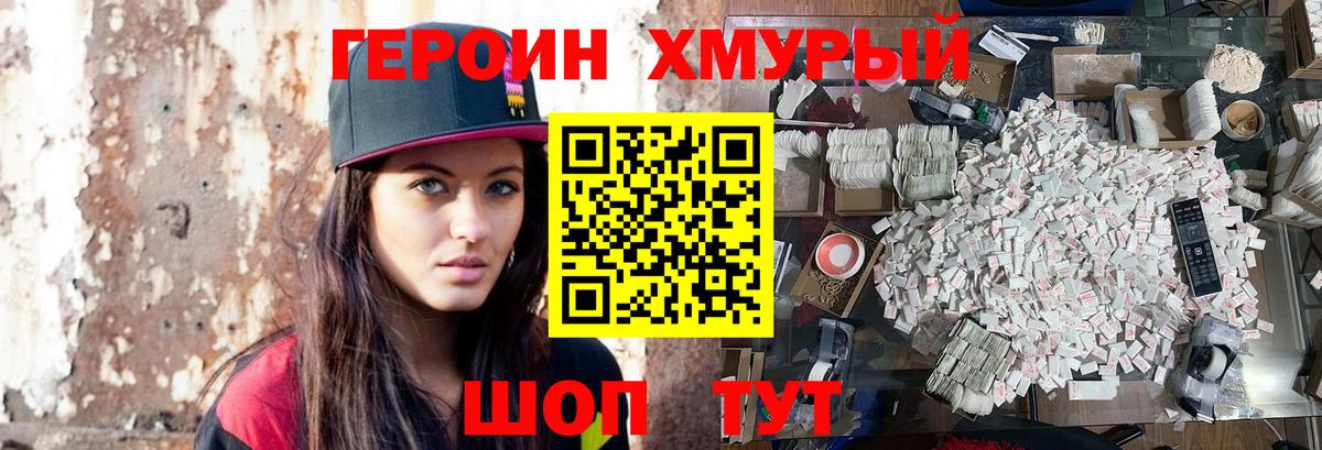 Евпатория  ГЕРОИН хмурый  Вход с VPN 